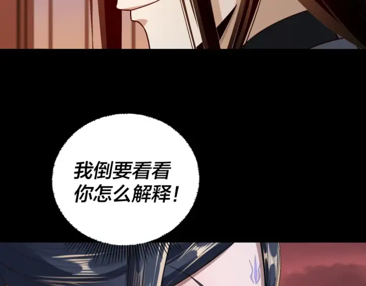 漫画《我！天命大反派》第145话 天都绿了第66张图