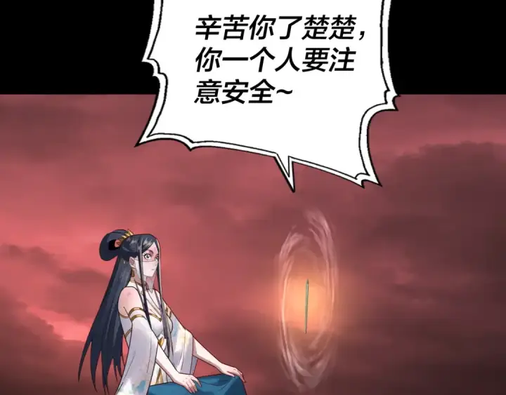 漫画《我！天命大反派》第145话 天都绿了第68张图