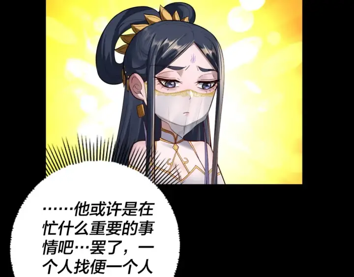漫画《我！天命大反派》第145话 天都绿了第70张图