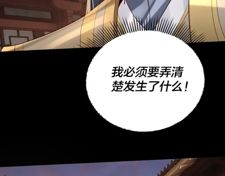 漫画《我！天命大反派》第145话 天都绿了第75张图
