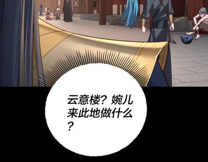 漫画《我！天命大反派》第145话 天都绿了第77张图