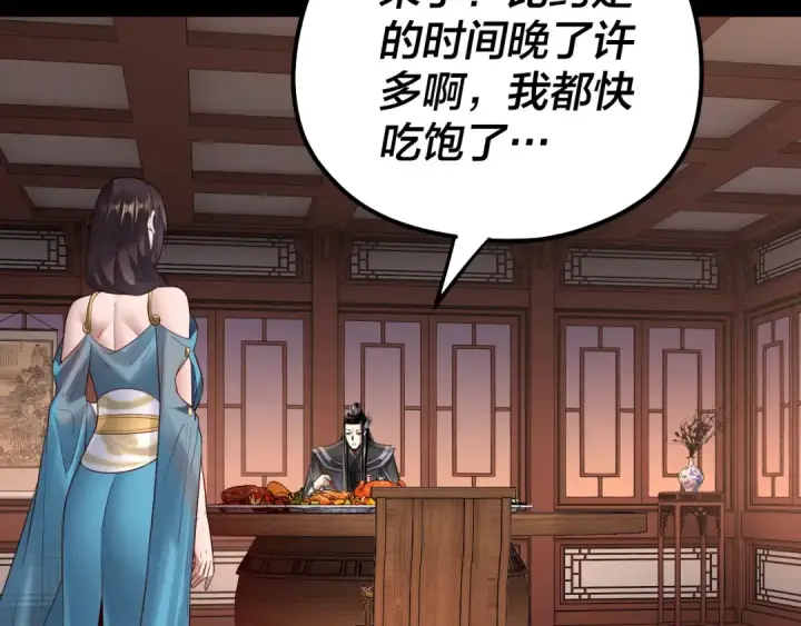 漫画《我！天命大反派》第145话 天都绿了第79张图