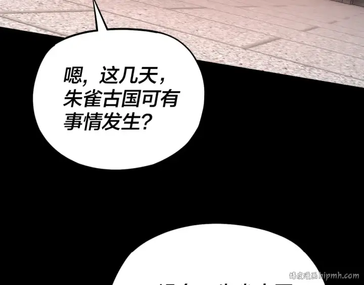 漫画《我！天命大反派》第145话 天都绿了第8张图
