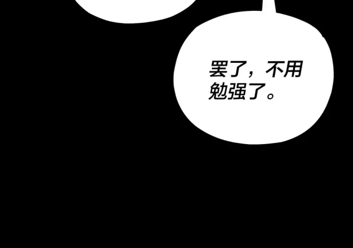 漫画《我！天命大反派》第145话 天都绿了第81张图
