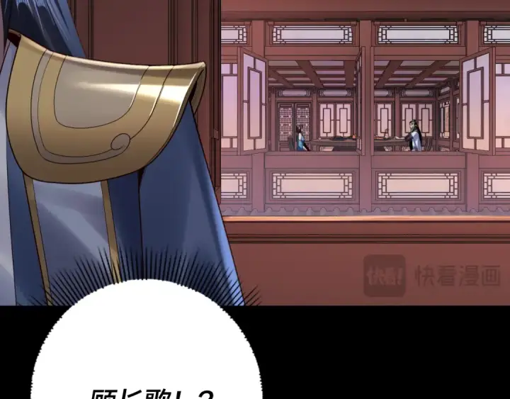 漫画《我！天命大反派》第145话 天都绿了第84张图