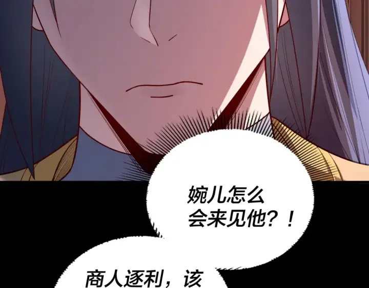 漫画《我！天命大反派》第145话 天都绿了第86张图
