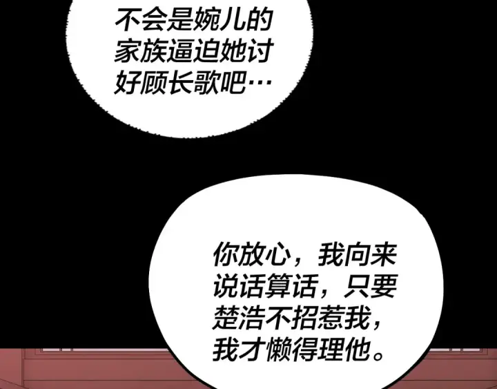 漫画《我！天命大反派》第145话 天都绿了第87张图