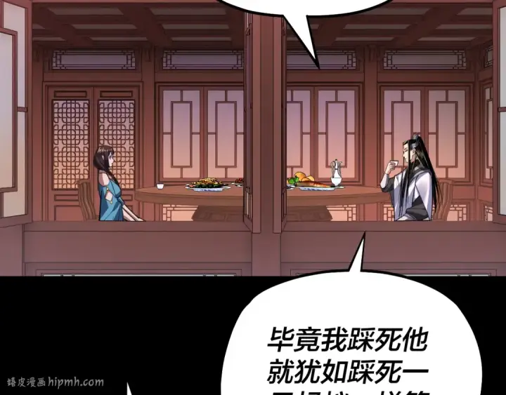 漫画《我！天命大反派》第145话 天都绿了第88张图