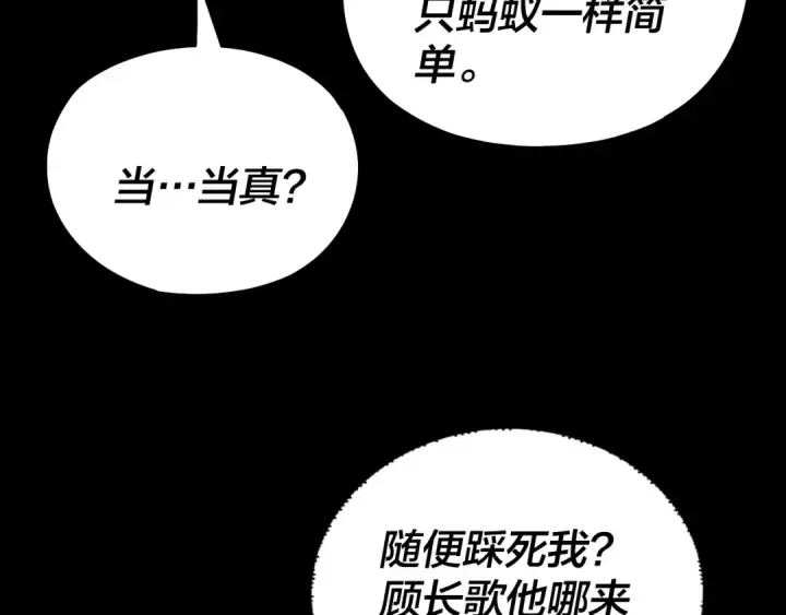 漫画《我！天命大反派》第145话 天都绿了第89张图