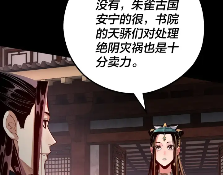 漫画《我！天命大反派》第145话 天都绿了第9张图