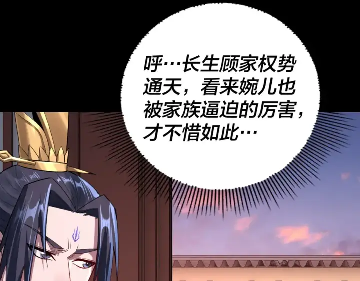 漫画《我！天命大反派》第145话 天都绿了第91张图