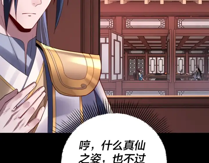 漫画《我！天命大反派》第145话 天都绿了第92张图