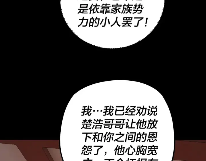 漫画《我！天命大反派》第145话 天都绿了第93张图