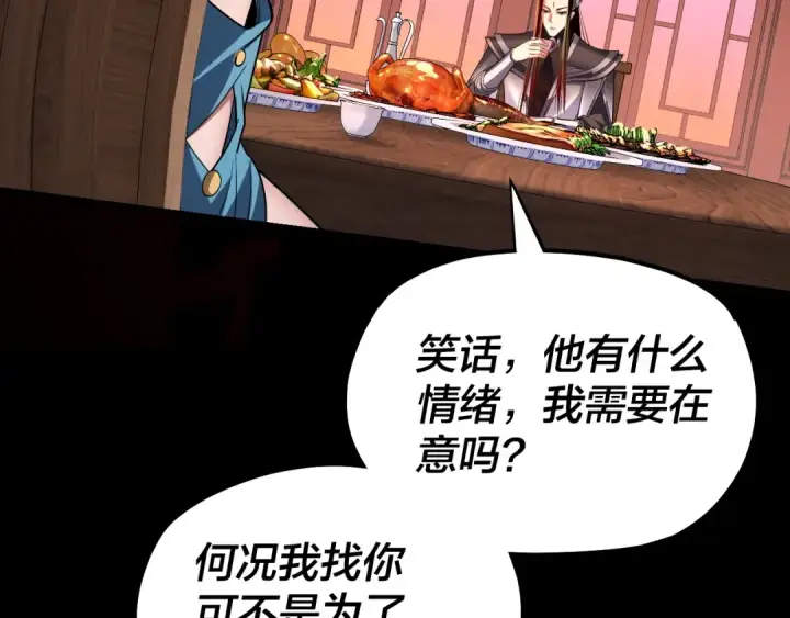 漫画《我！天命大反派》第145话 天都绿了第95张图