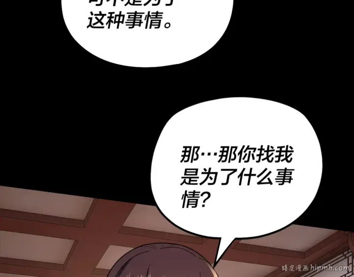 漫画《我！天命大反派》第145话 天都绿了第96张图