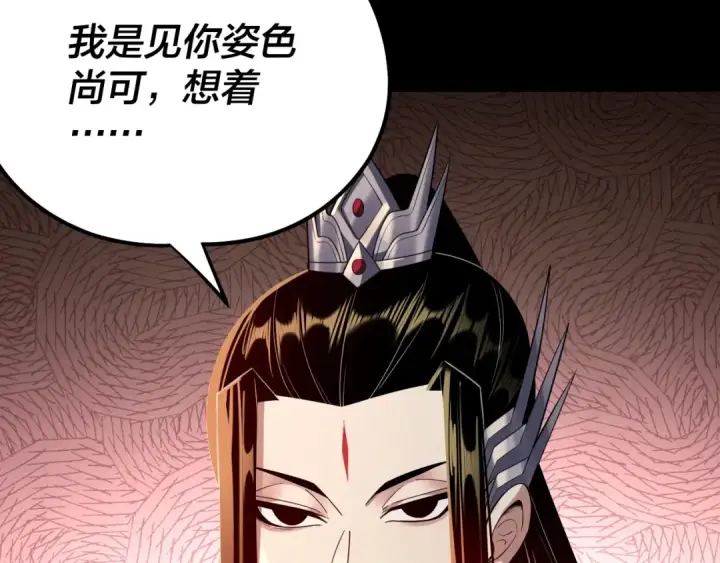 漫画《我！天命大反派》第145话 天都绿了第98张图
