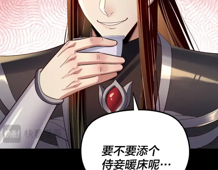 漫画《我！天命大反派》第145话 天都绿了第99张图