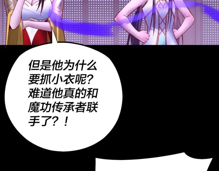漫画《我！天命大反派》第146话 掌天瓶到手第100张图