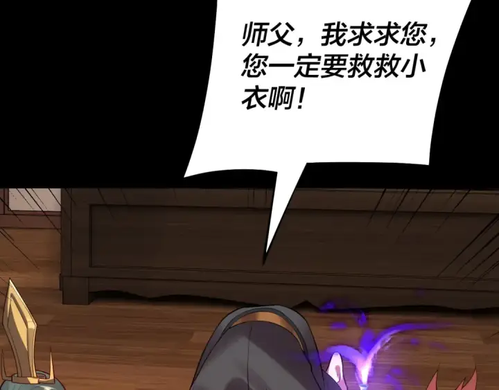 漫画《我！天命大反派》第146话 掌天瓶到手第101张图