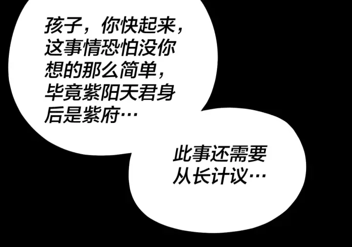 漫画《我！天命大反派》第146话 掌天瓶到手第103张图