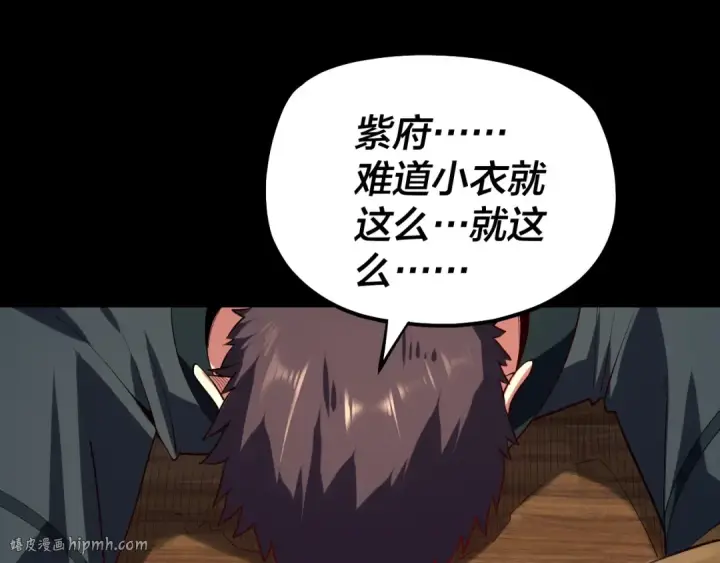 漫画《我！天命大反派》第146话 掌天瓶到手第104张图