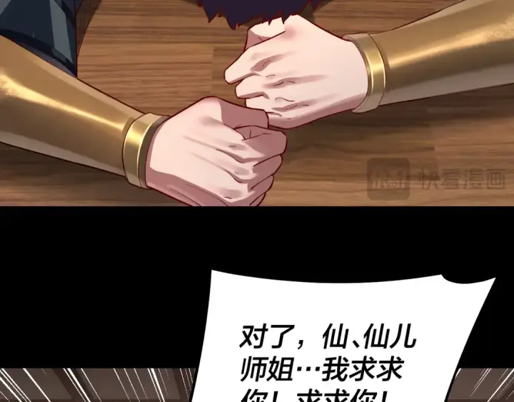 漫画《我！天命大反派》第146话 掌天瓶到手第105张图
