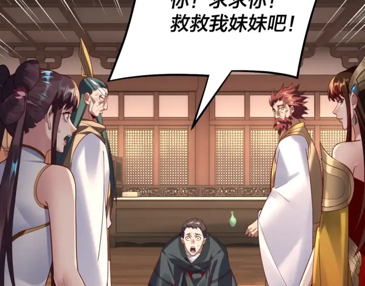 漫画《我！天命大反派》第146话 掌天瓶到手第106张图