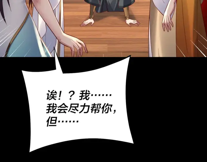漫画《我！天命大反派》第146话 掌天瓶到手第107张图