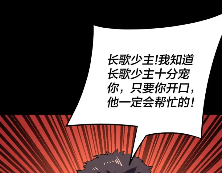 漫画《我！天命大反派》第146话 掌天瓶到手第108张图