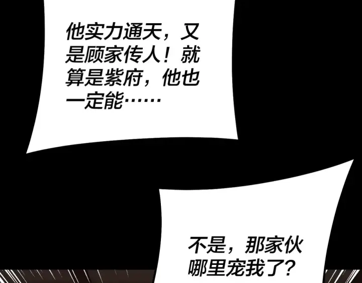 漫画《我！天命大反派》第146话 掌天瓶到手第110张图