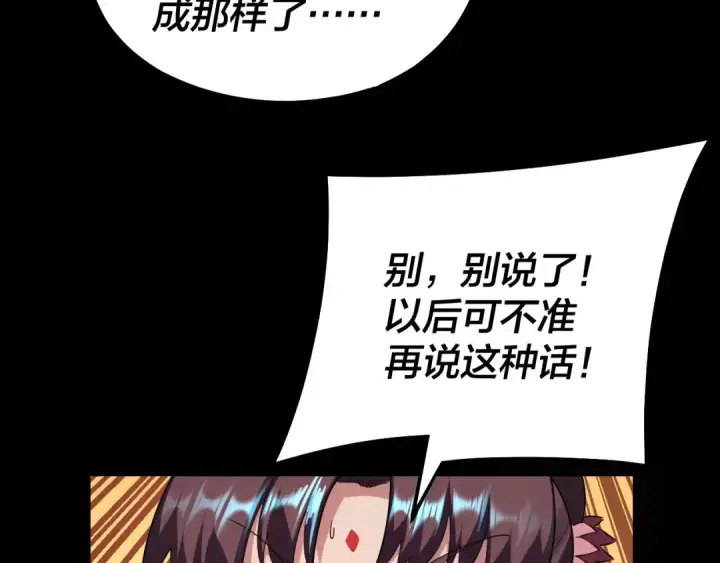 漫画《我！天命大反派》第146话 掌天瓶到手第113张图
