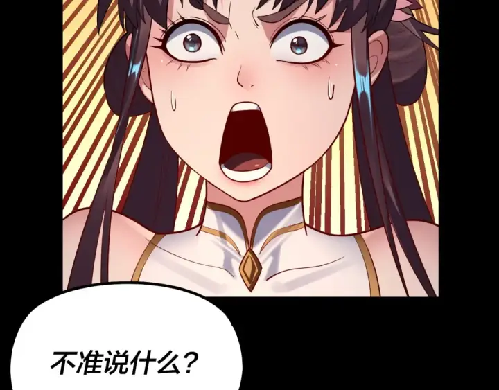 漫画《我！天命大反派》第146话 掌天瓶到手第114张图