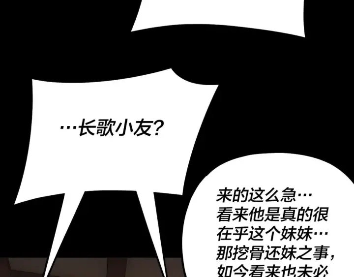 漫画《我！天命大反派》第146话 掌天瓶到手第117张图