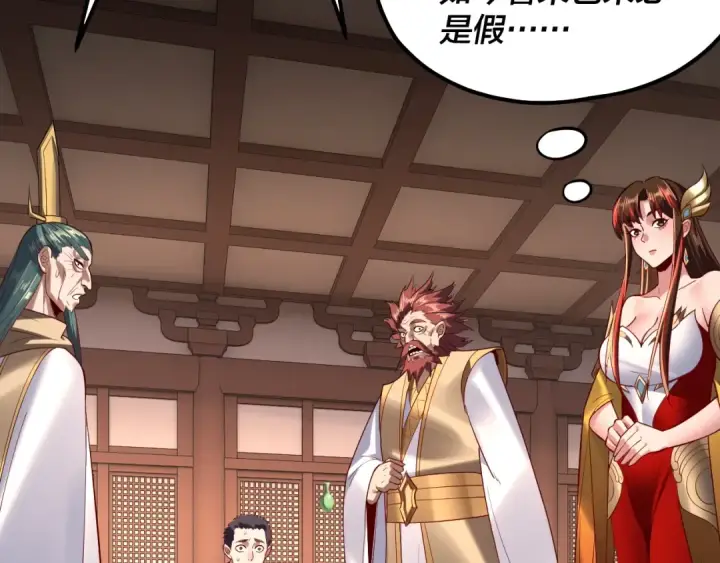 漫画《我！天命大反派》第146话 掌天瓶到手第118张图