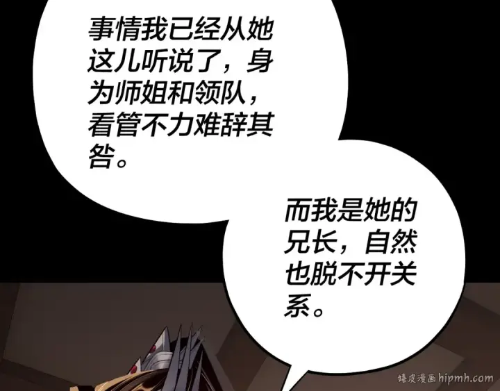 漫画《我！天命大反派》第146话 掌天瓶到手第120张图