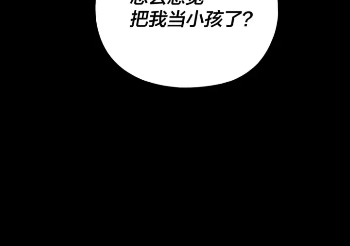 漫画《我！天命大反派》第146话 掌天瓶到手第123张图