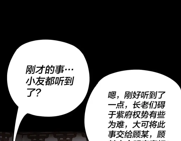 漫画《我！天命大反派》第146话 掌天瓶到手第124张图