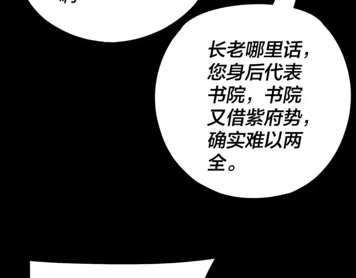 漫画《我！天命大反派》第146话 掌天瓶到手第127张图