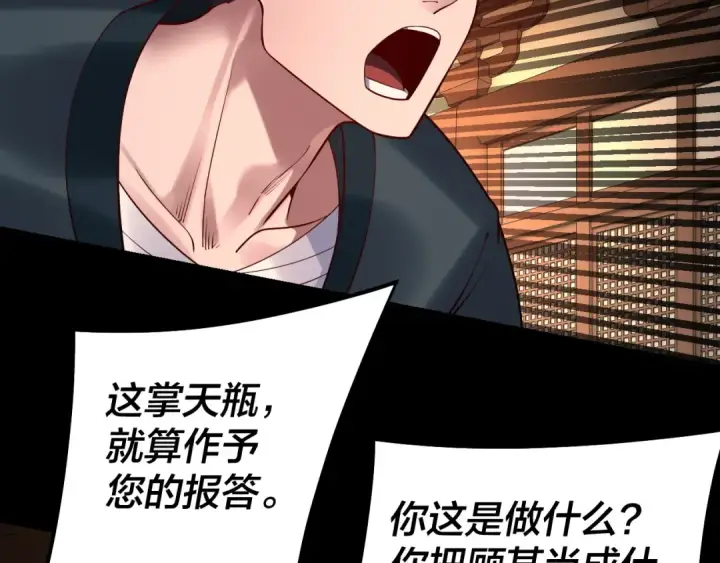 漫画《我！天命大反派》第146话 掌天瓶到手第129张图