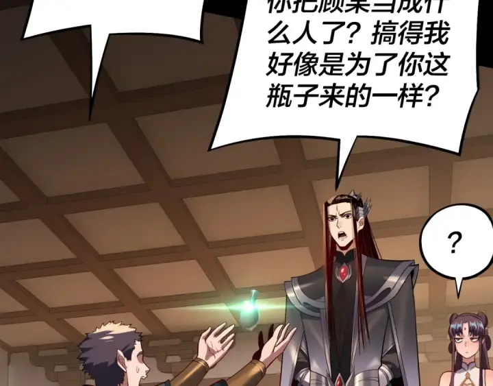 漫画《我！天命大反派》第146话 掌天瓶到手第130张图
