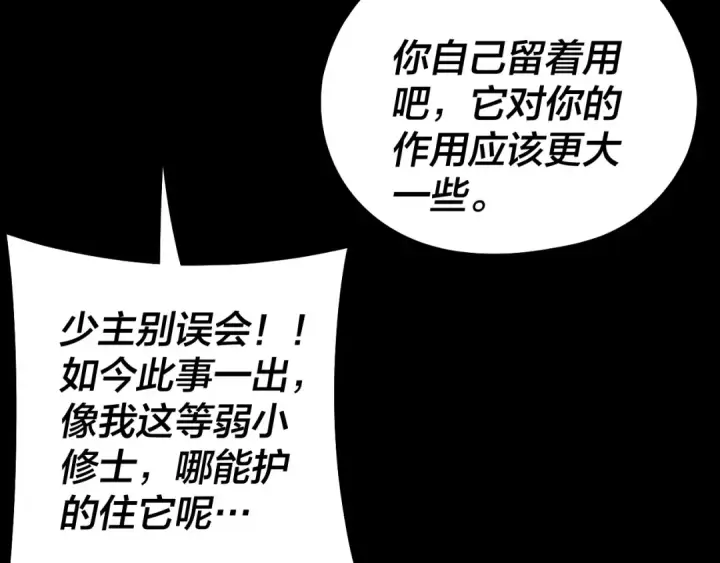 漫画《我！天命大反派》第146话 掌天瓶到手第132张图