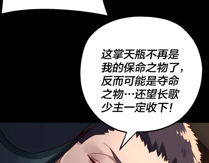 漫画《我！天命大反派》第146话 掌天瓶到手第133张图
