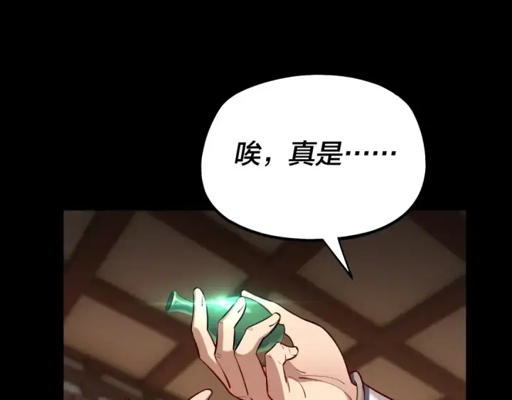 漫画《我！天命大反派》第146话 掌天瓶到手第137张图