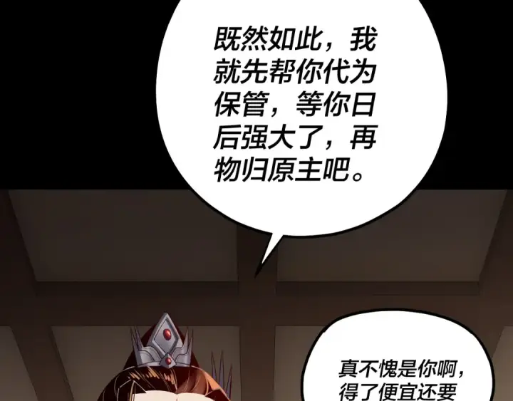 漫画《我！天命大反派》第146话 掌天瓶到手第139张图