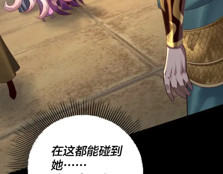漫画《我！天命大反派》第146话 掌天瓶到手第14张图