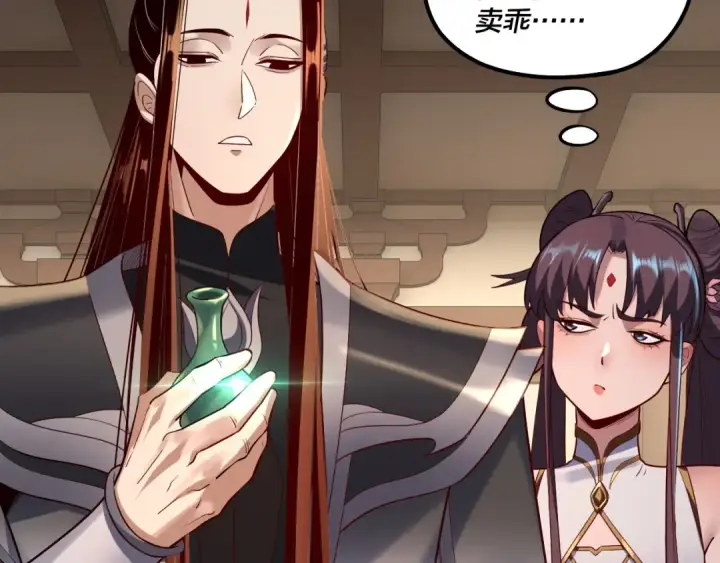 漫画《我！天命大反派》第146话 掌天瓶到手第140张图