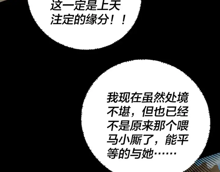 漫画《我！天命大反派》第146话 掌天瓶到手第15张图