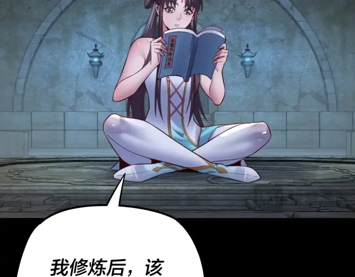 漫画《我！天命大反派》第146话 掌天瓶到手第22张图