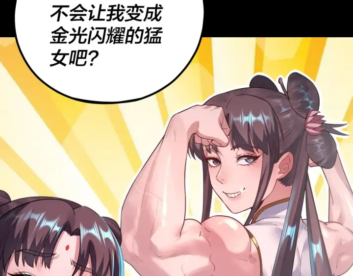 漫画《我！天命大反派》第146话 掌天瓶到手第23张图