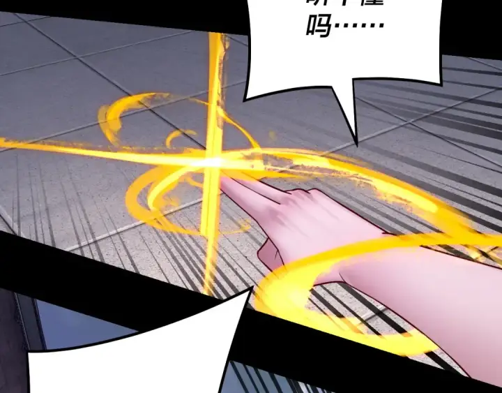漫画《我！天命大反派》第146话 掌天瓶到手第37张图